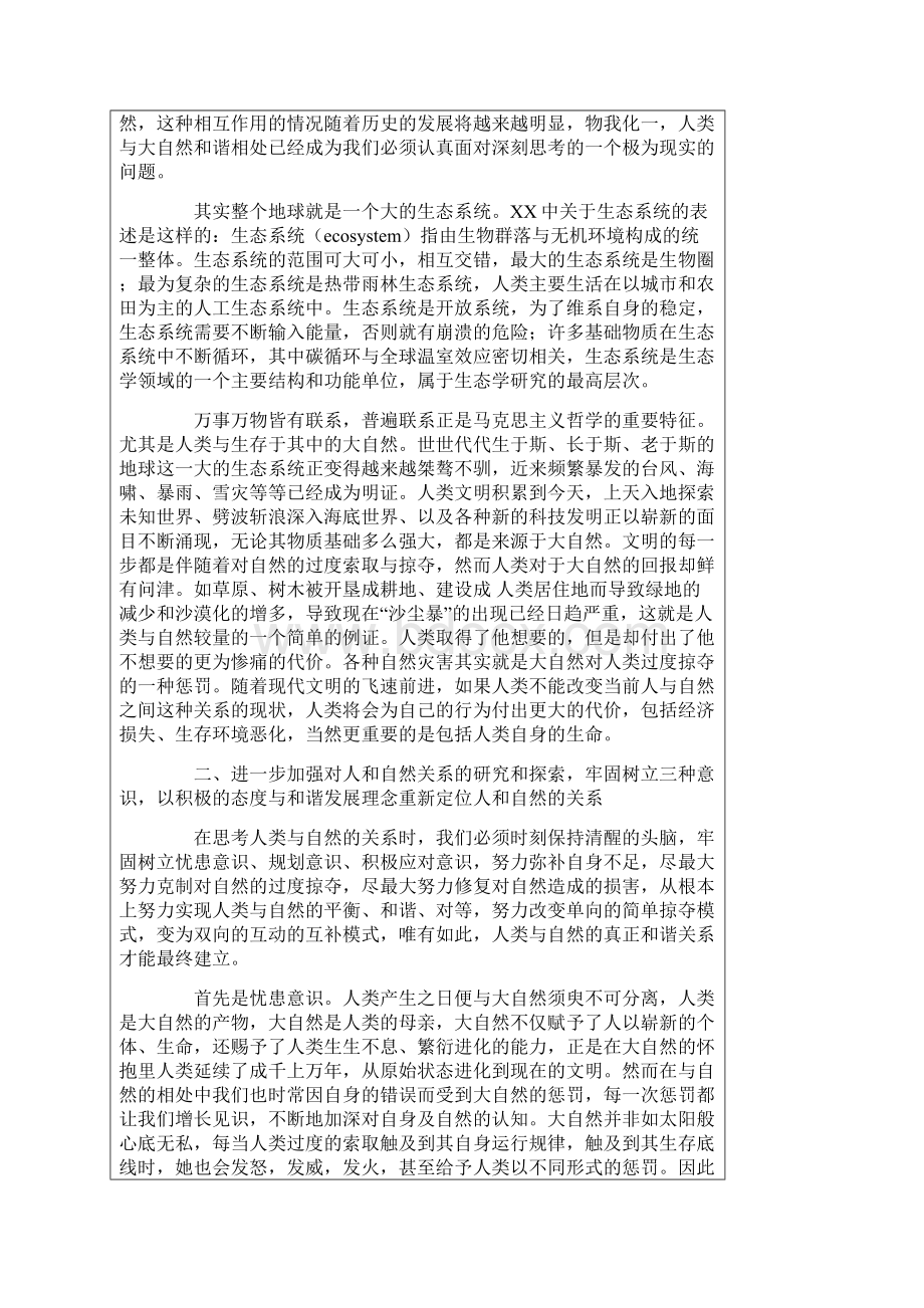 地球上的自然变异Word格式文档下载.docx_第3页