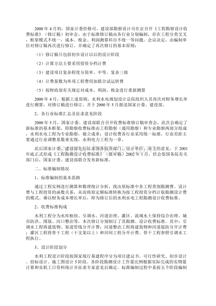 水利水电工程勘测设计收费标准培训材料.docx_第2页