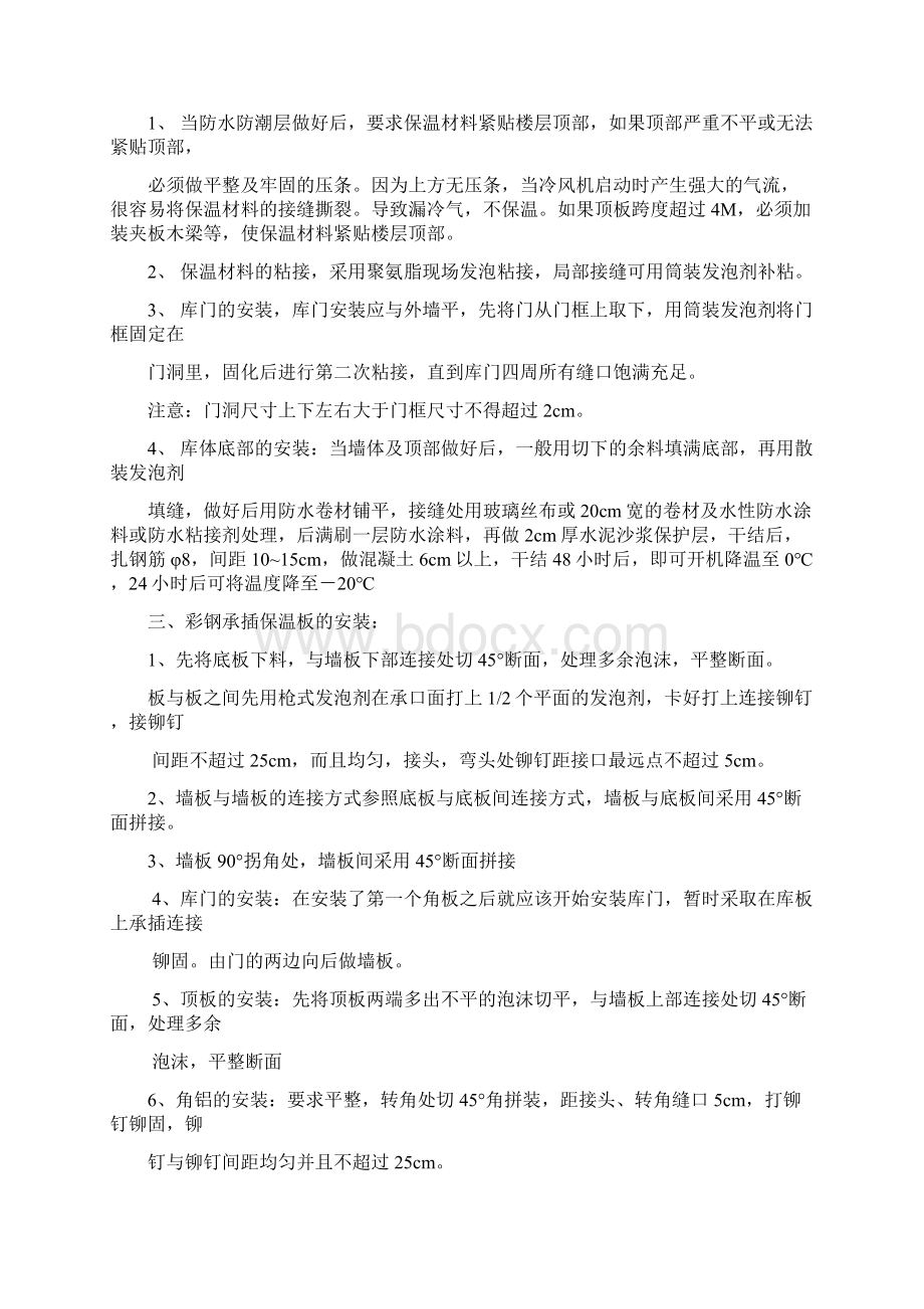 冷库安装施工工艺.docx_第3页