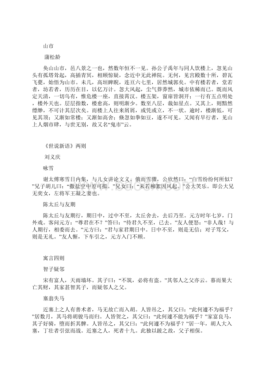 初中文言文我自己整的还不错Word文档下载推荐.docx_第2页