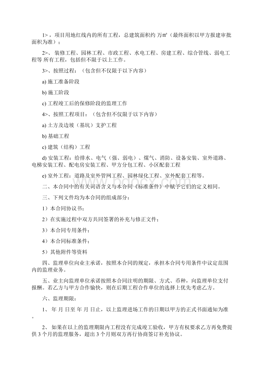 最新建设工程委托监理合同示范文本.docx_第2页