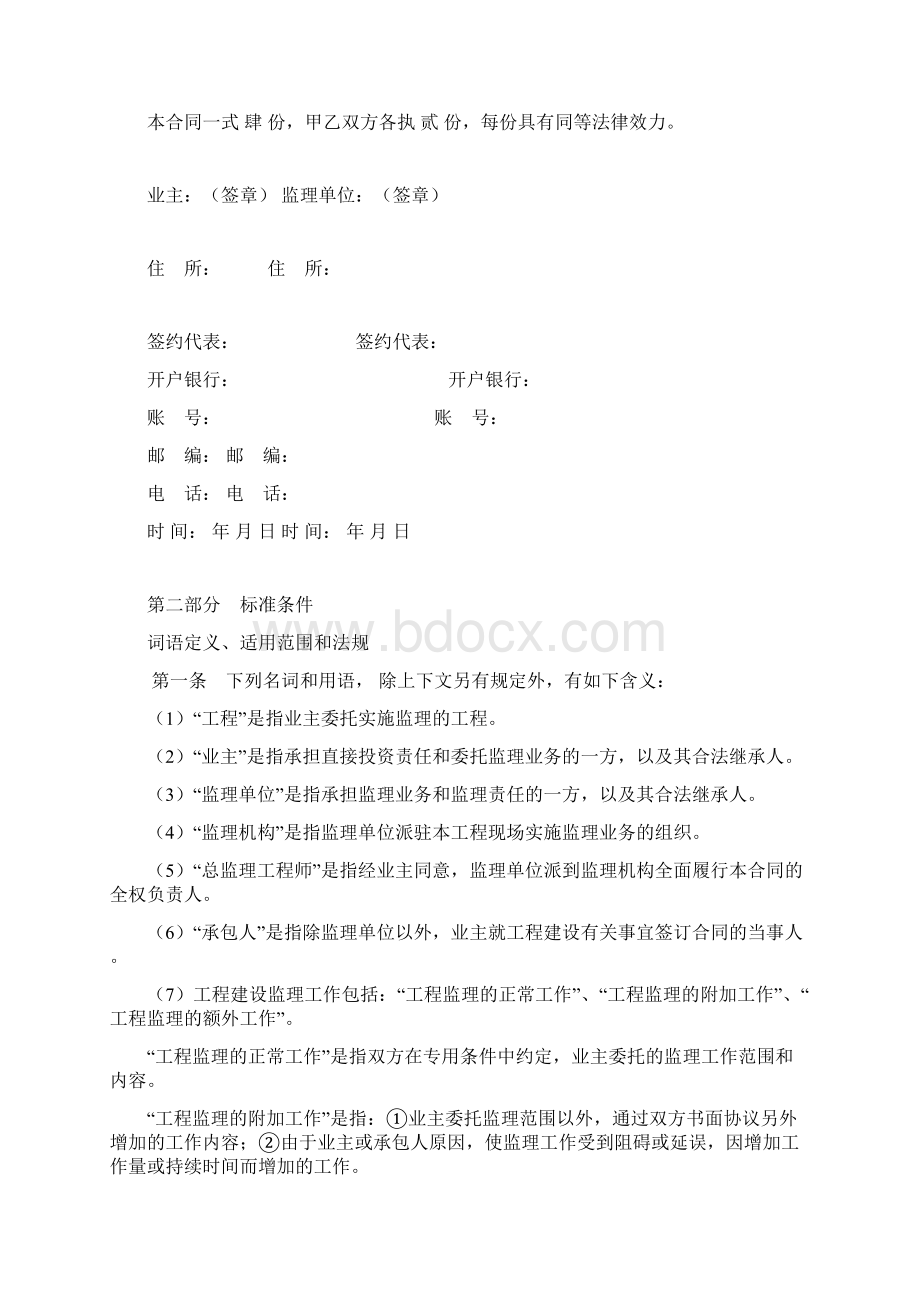 最新建设工程委托监理合同示范文本.docx_第3页