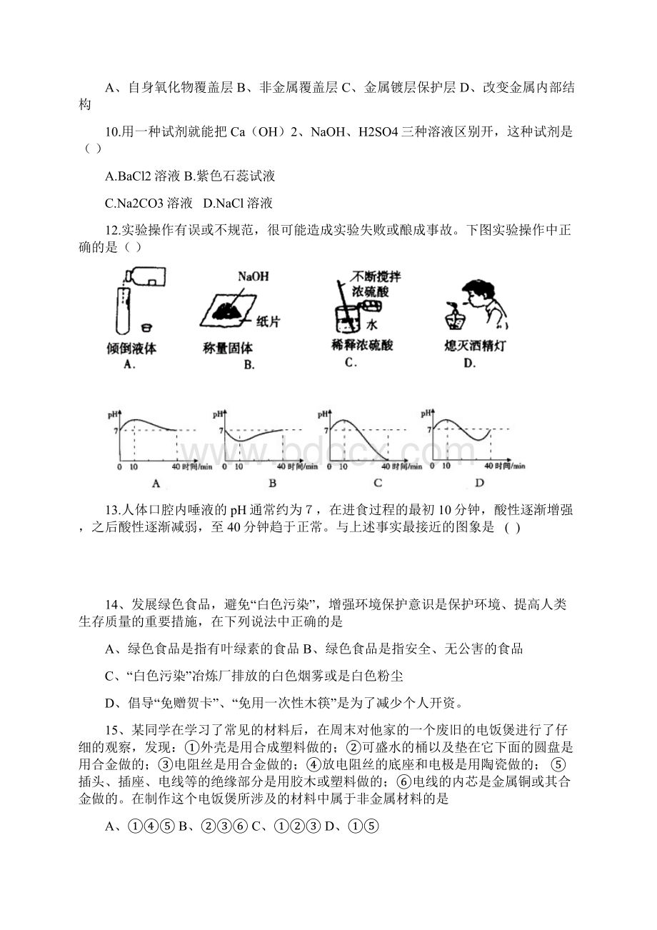 浙教版科学上学期期中试题Word下载.docx_第3页