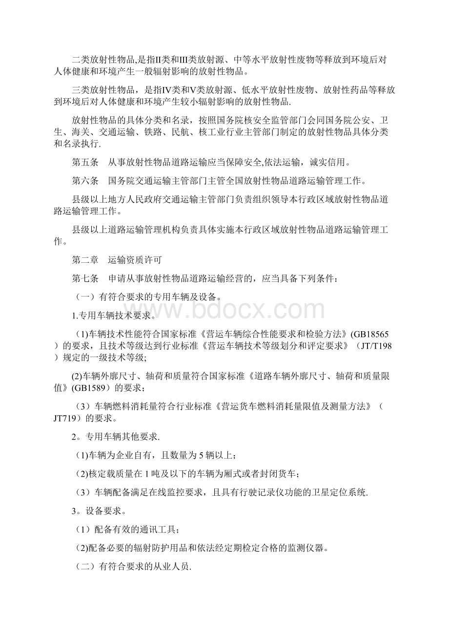 放射性物品道路运输管理规定.docx_第2页