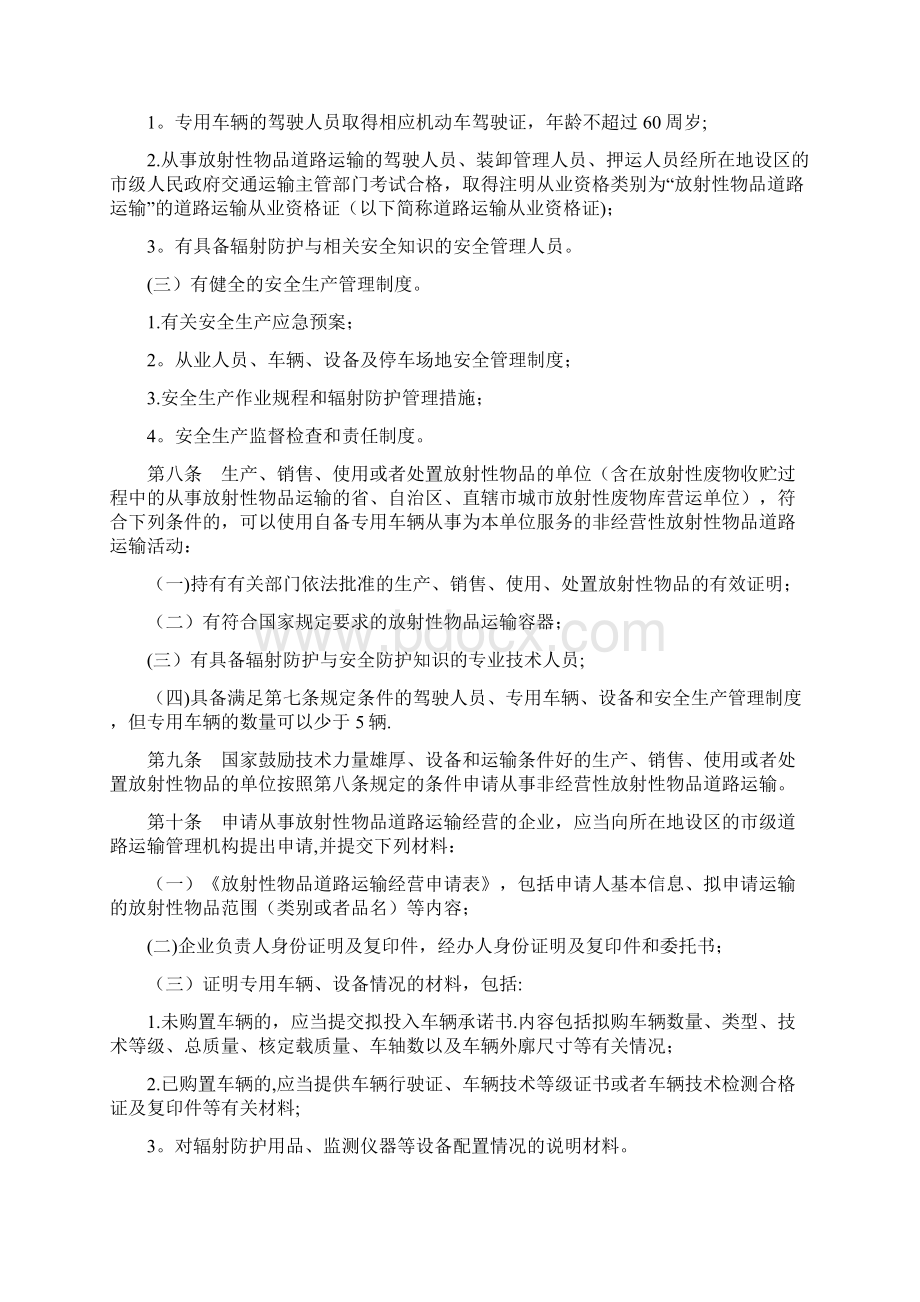 放射性物品道路运输管理规定.docx_第3页