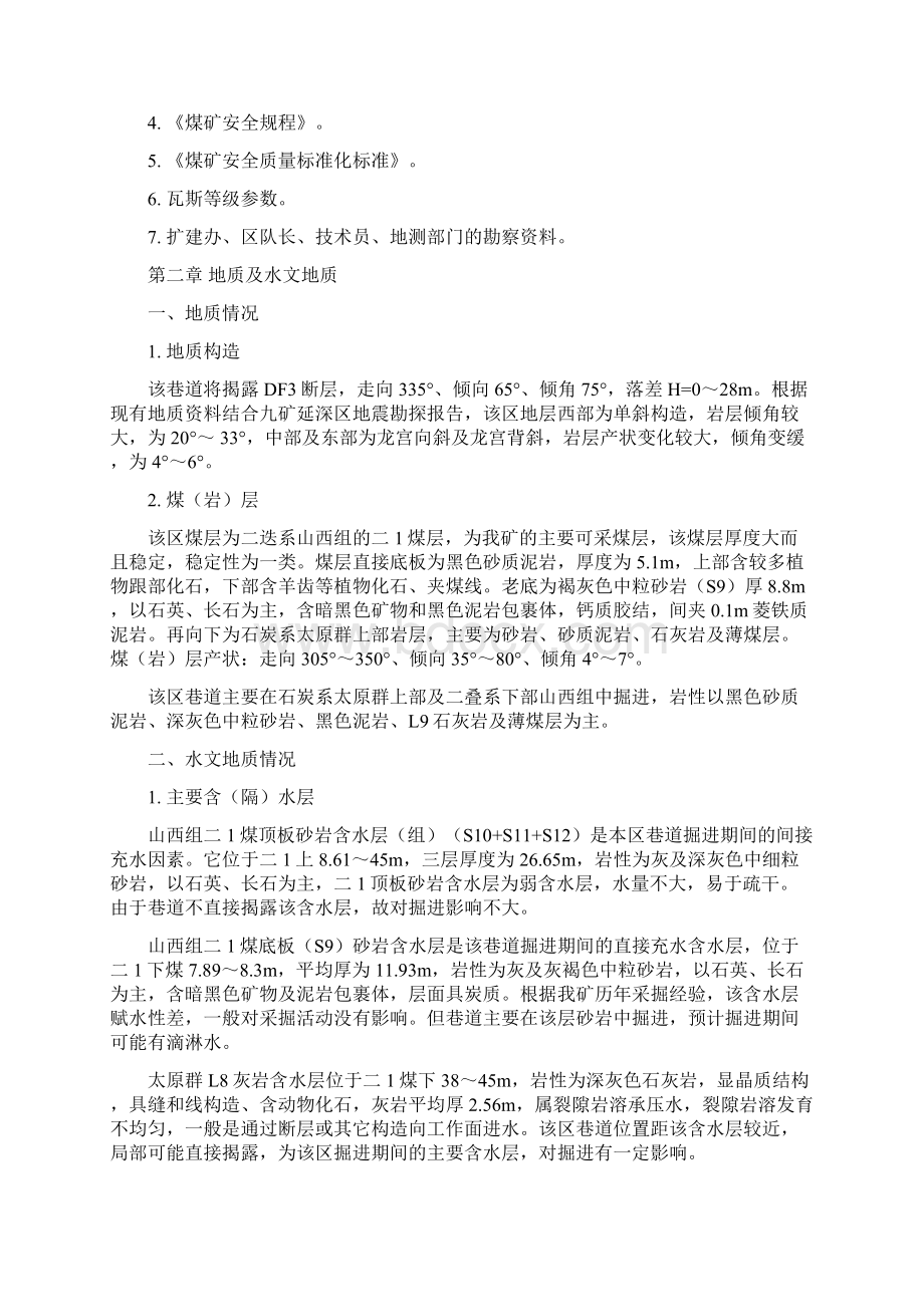 530胶带运输巷作业规程全断面解析Word文件下载.docx_第2页