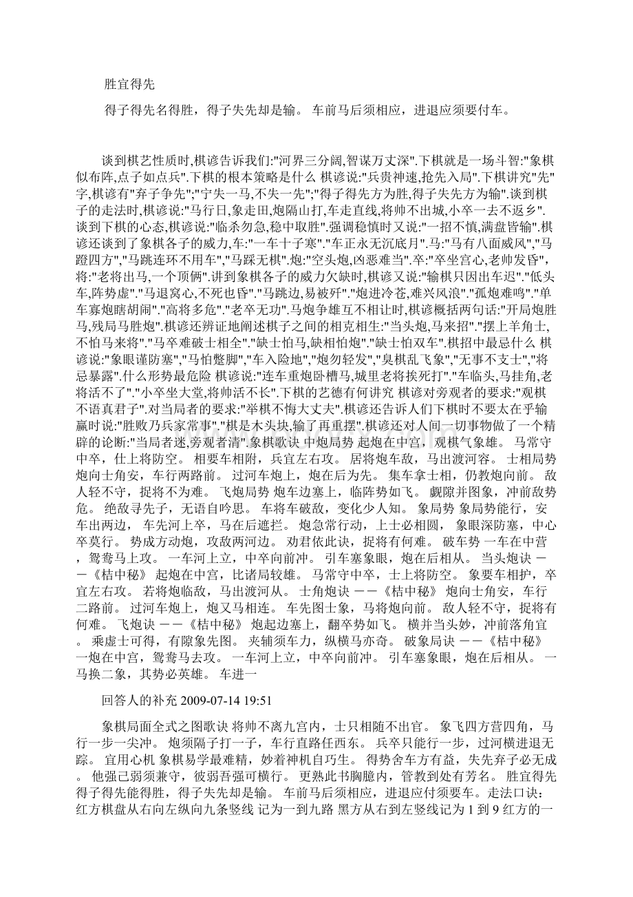 象棋走法技巧Word文件下载.docx_第2页