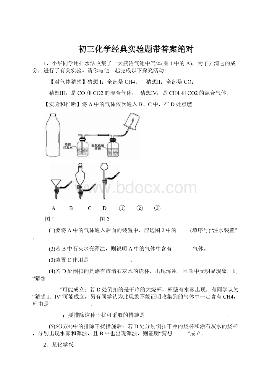 初三化学经典实验题带答案绝对.docx