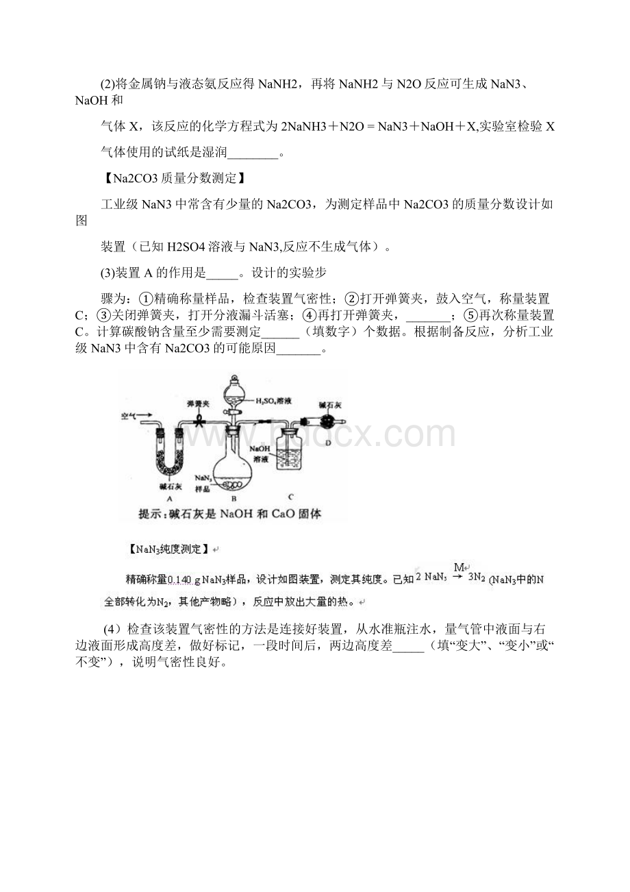 初三化学经典实验题带答案绝对.docx_第3页