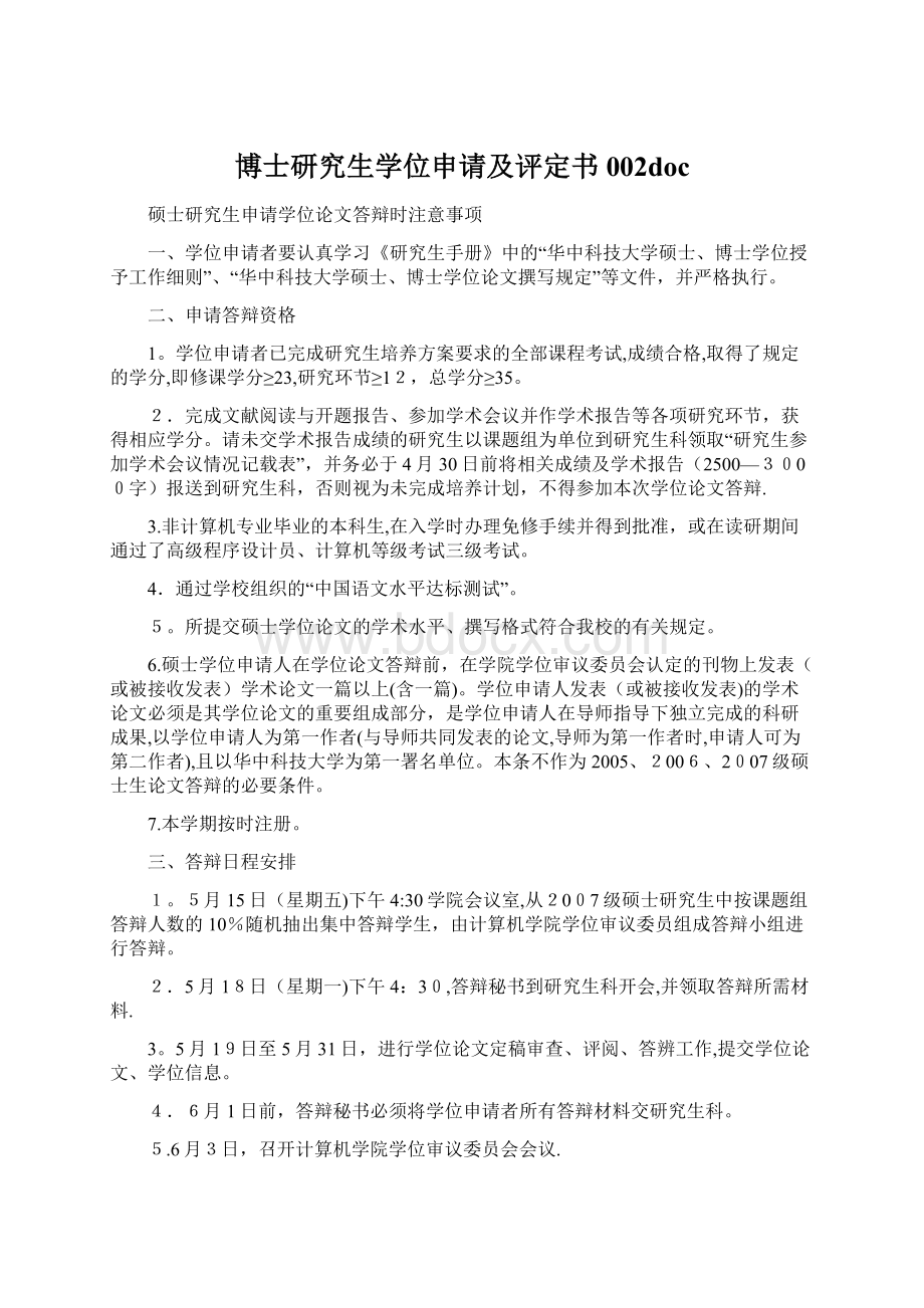 博士研究生学位申请及评定书002doc.docx_第1页