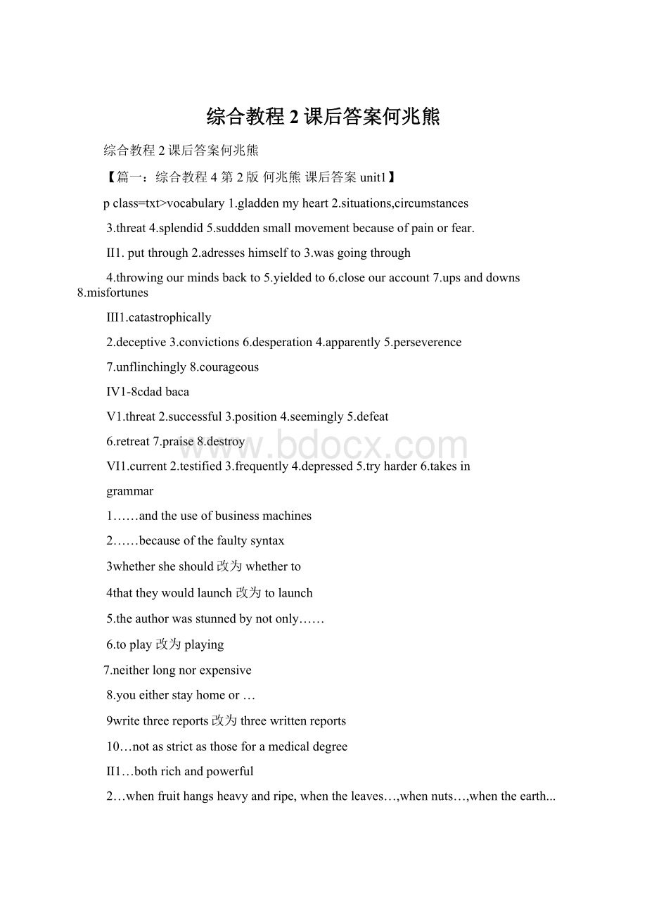 综合教程2课后答案何兆熊Word文档下载推荐.docx