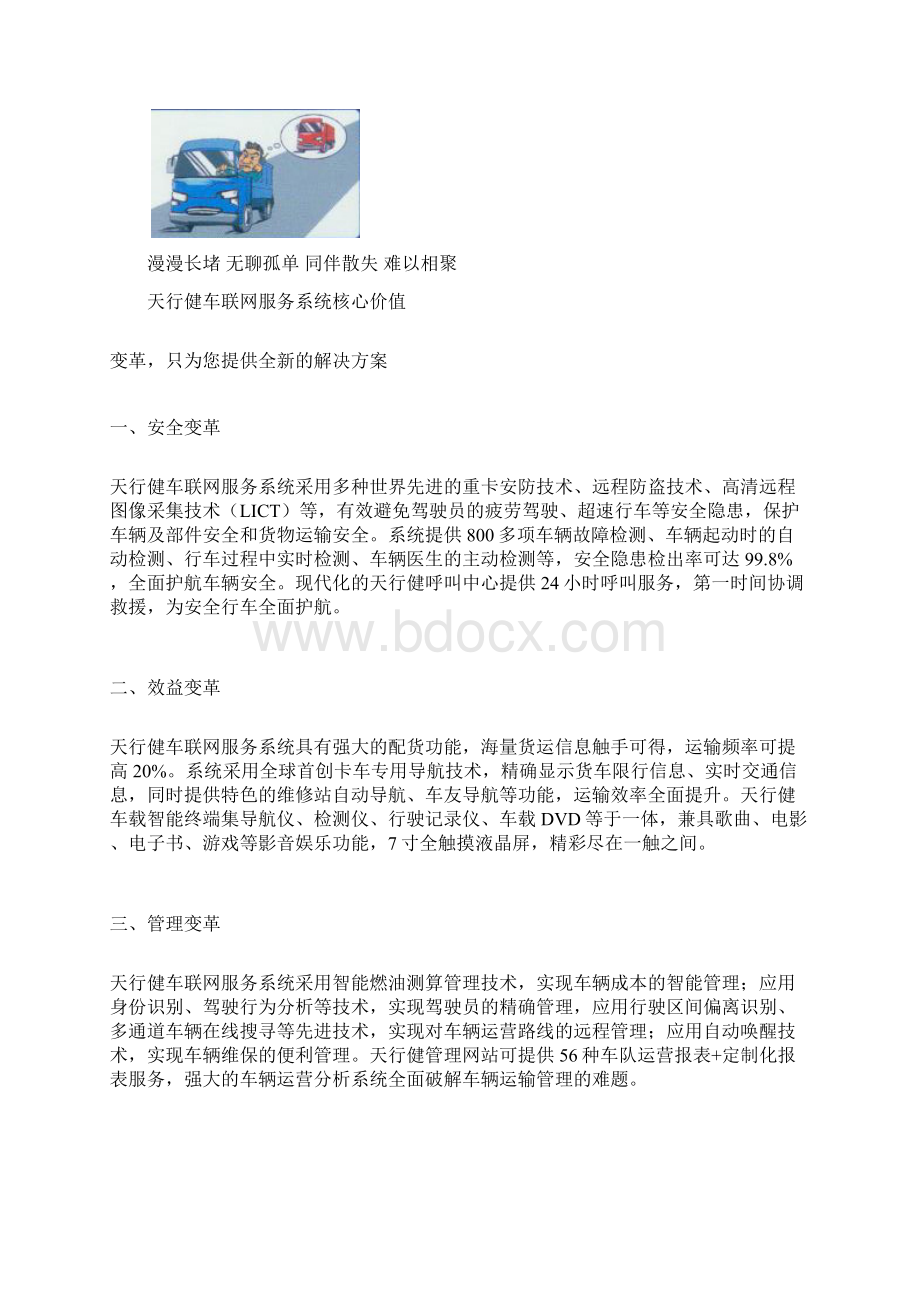 陕汽天行健车联网系统Word格式文档下载.docx_第3页