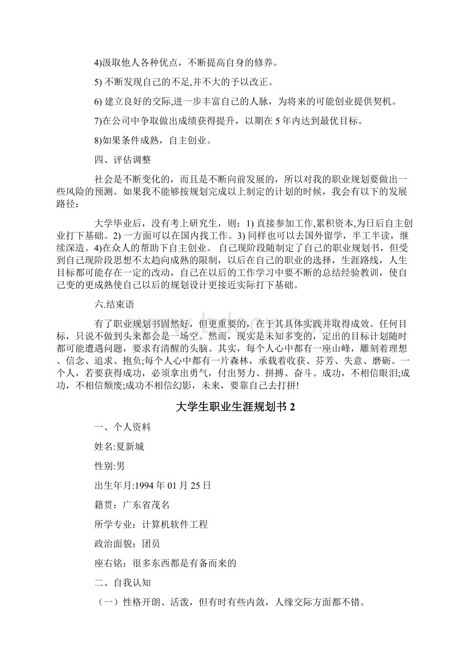 大学生职业生涯规划书 15篇.docx_第3页