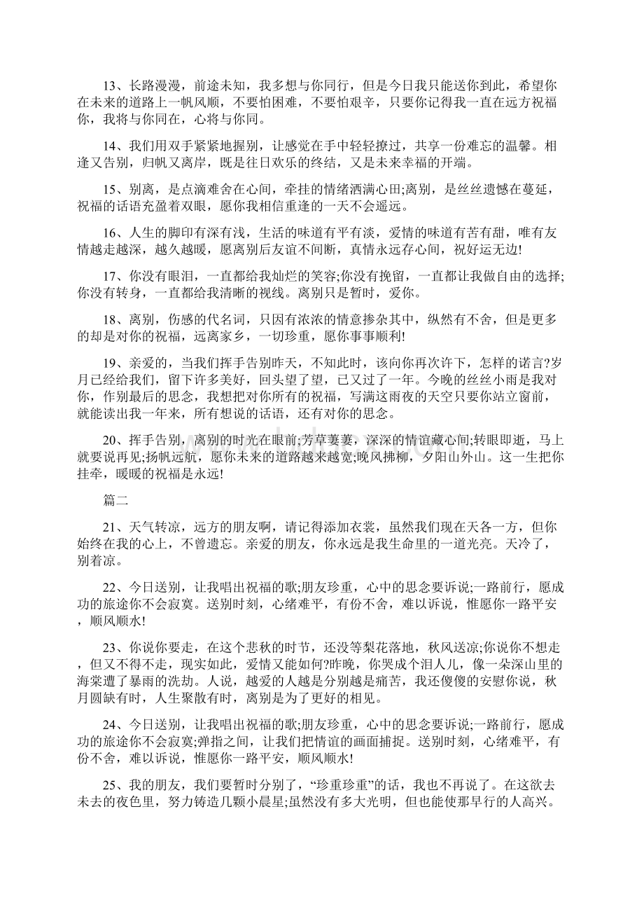 同事离开祝福语Word文件下载.docx_第2页