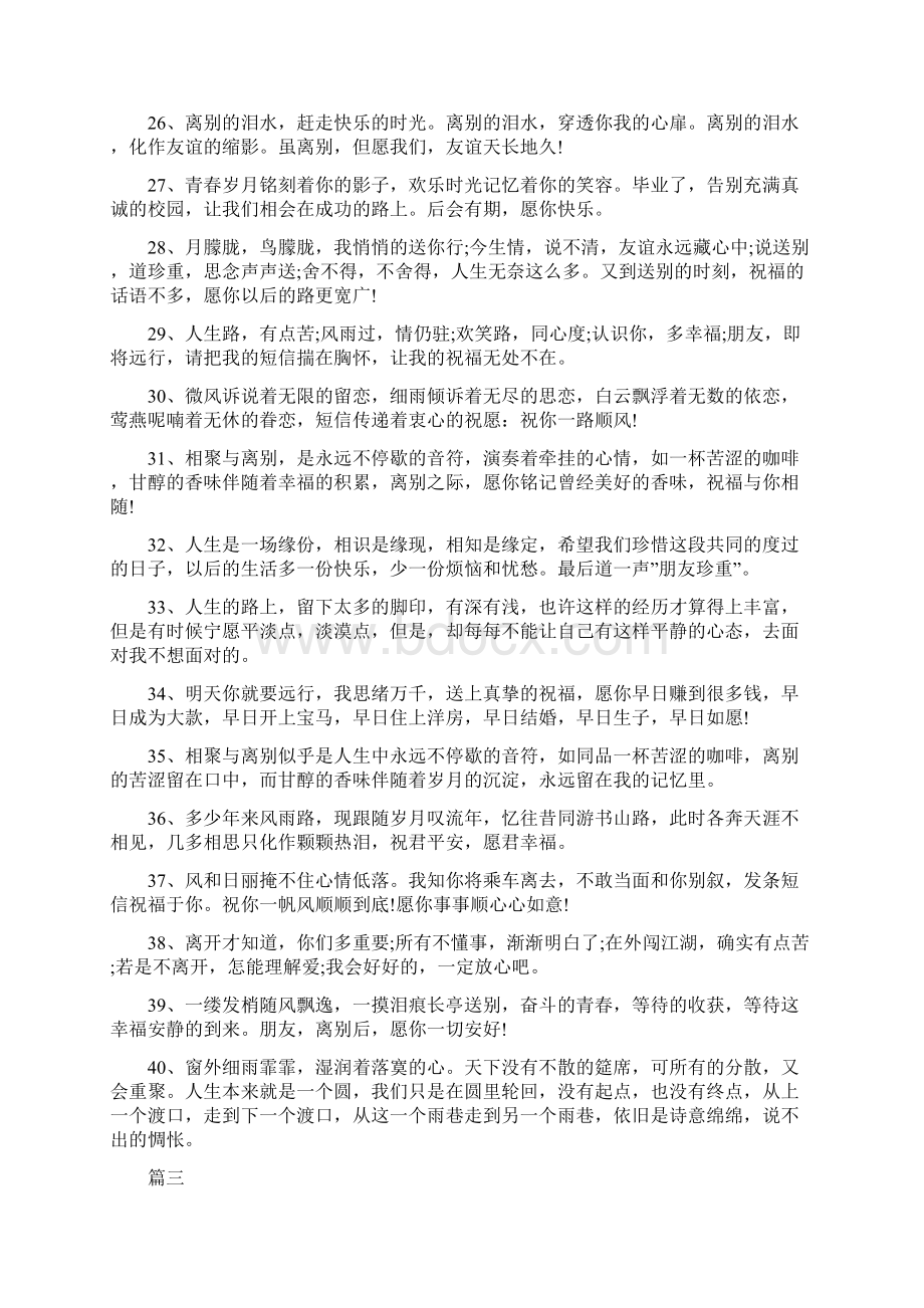 同事离开祝福语Word文件下载.docx_第3页