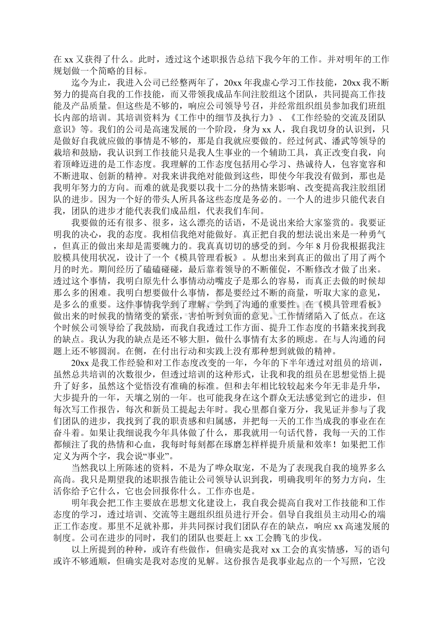 车间工会主席述职报告Word文件下载.docx_第2页