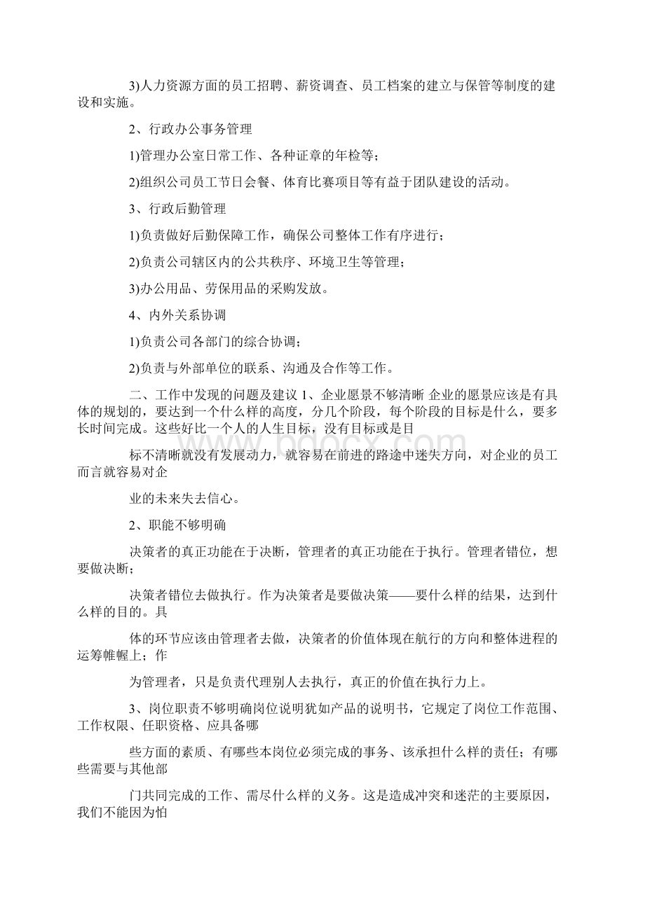 企划经理转正工作总结文档格式.docx_第3页