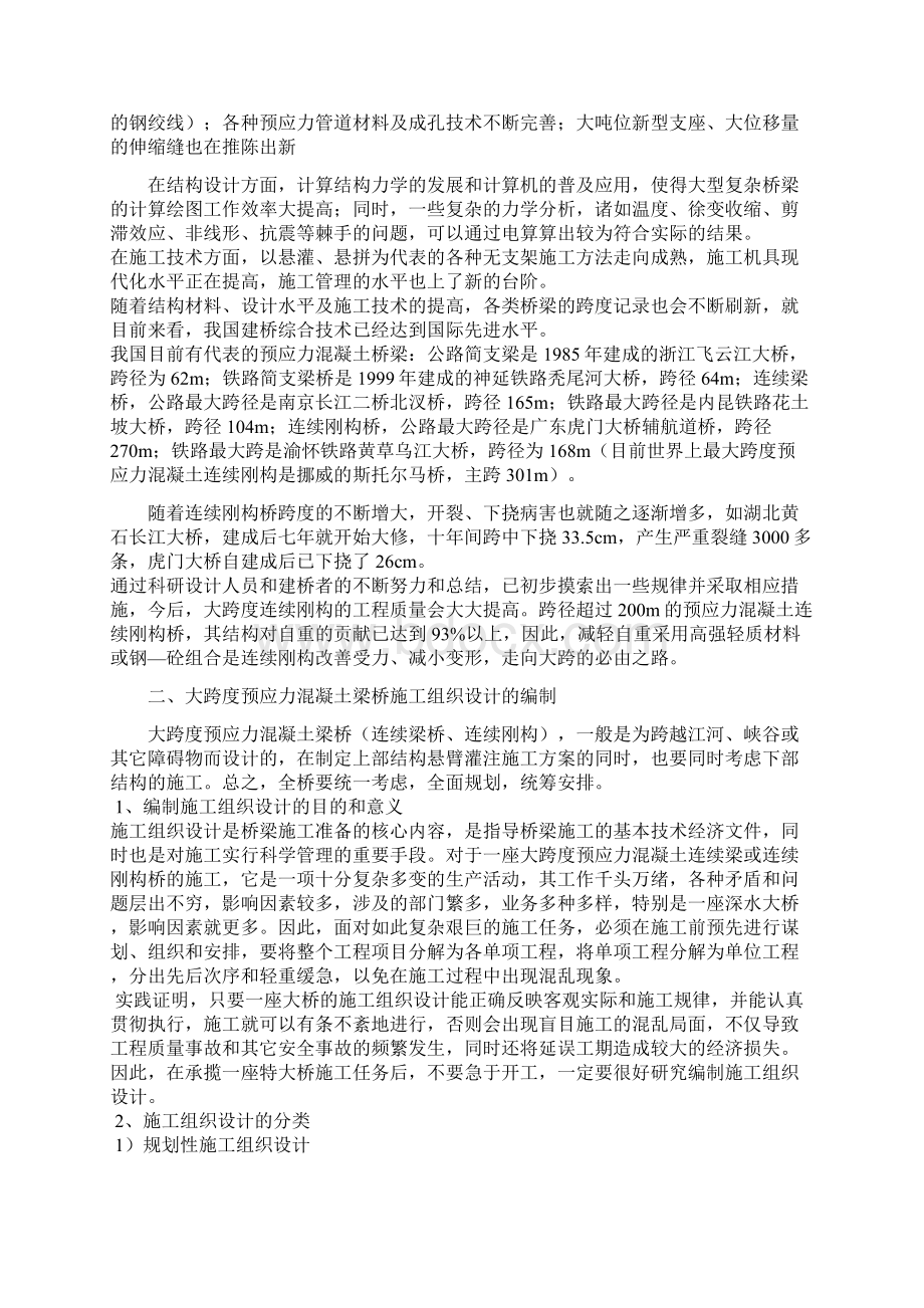 预应力混凝土梁桥施工组织设计.docx_第2页