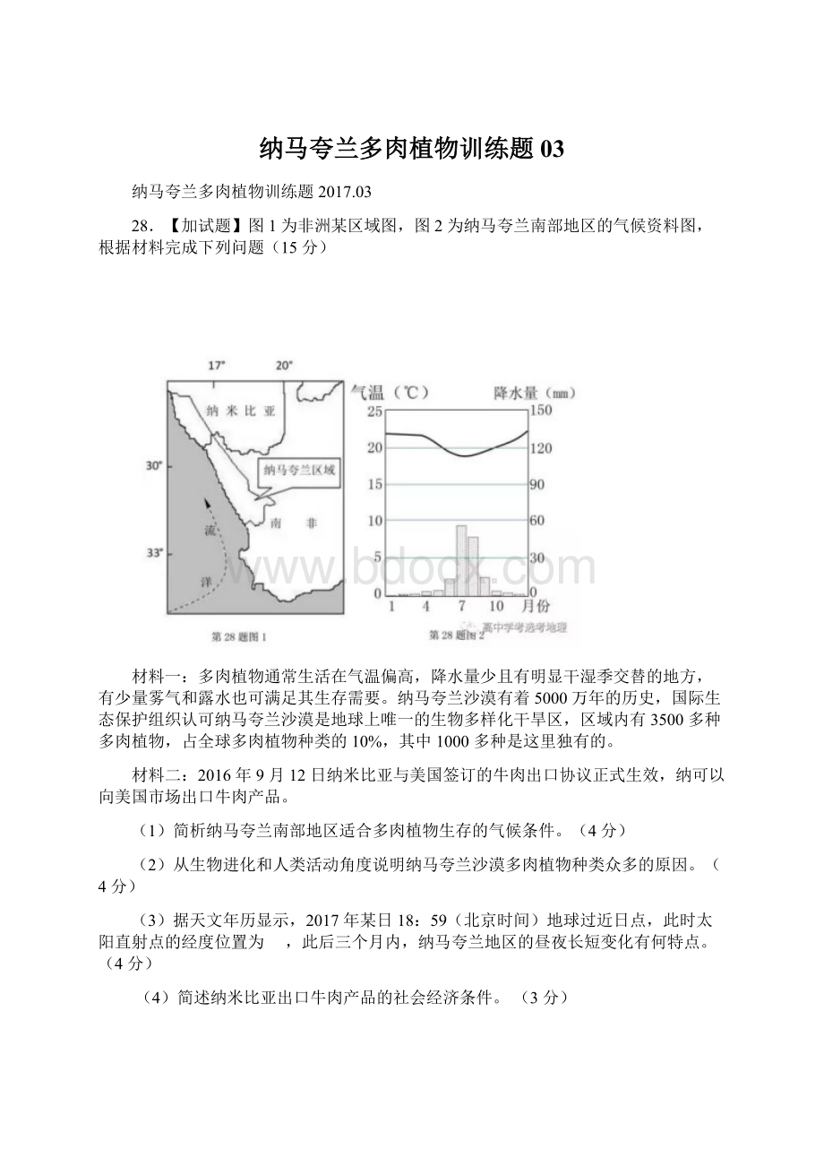 纳马夸兰多肉植物训练题03.docx_第1页