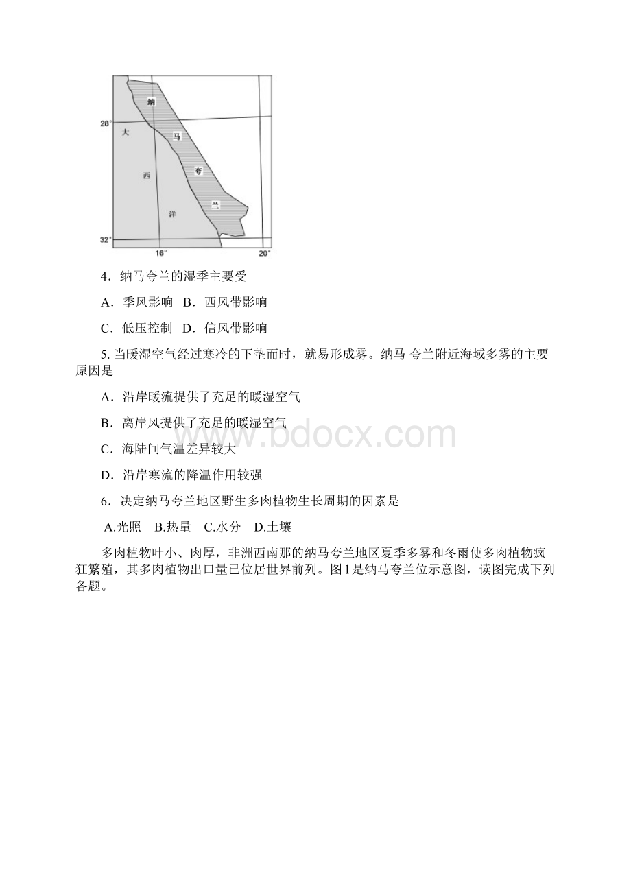 纳马夸兰多肉植物训练题03.docx_第3页