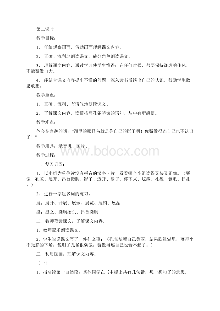 骄傲的孔雀教案.docx_第3页