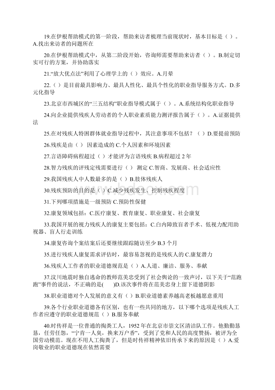 就业指导员选修题答案Word文档格式.docx_第2页