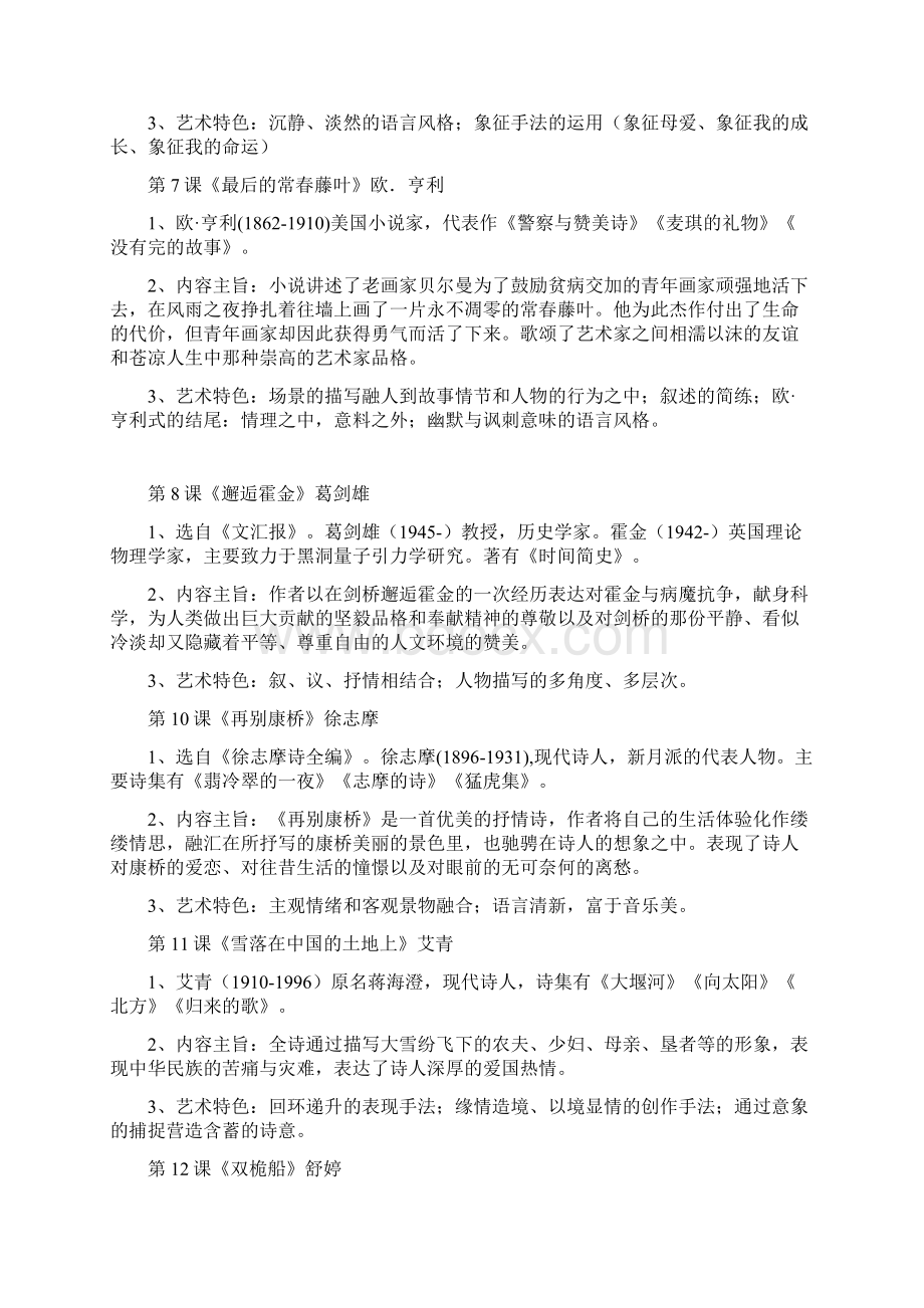 高中语文16册课文解析Word下载.docx_第2页