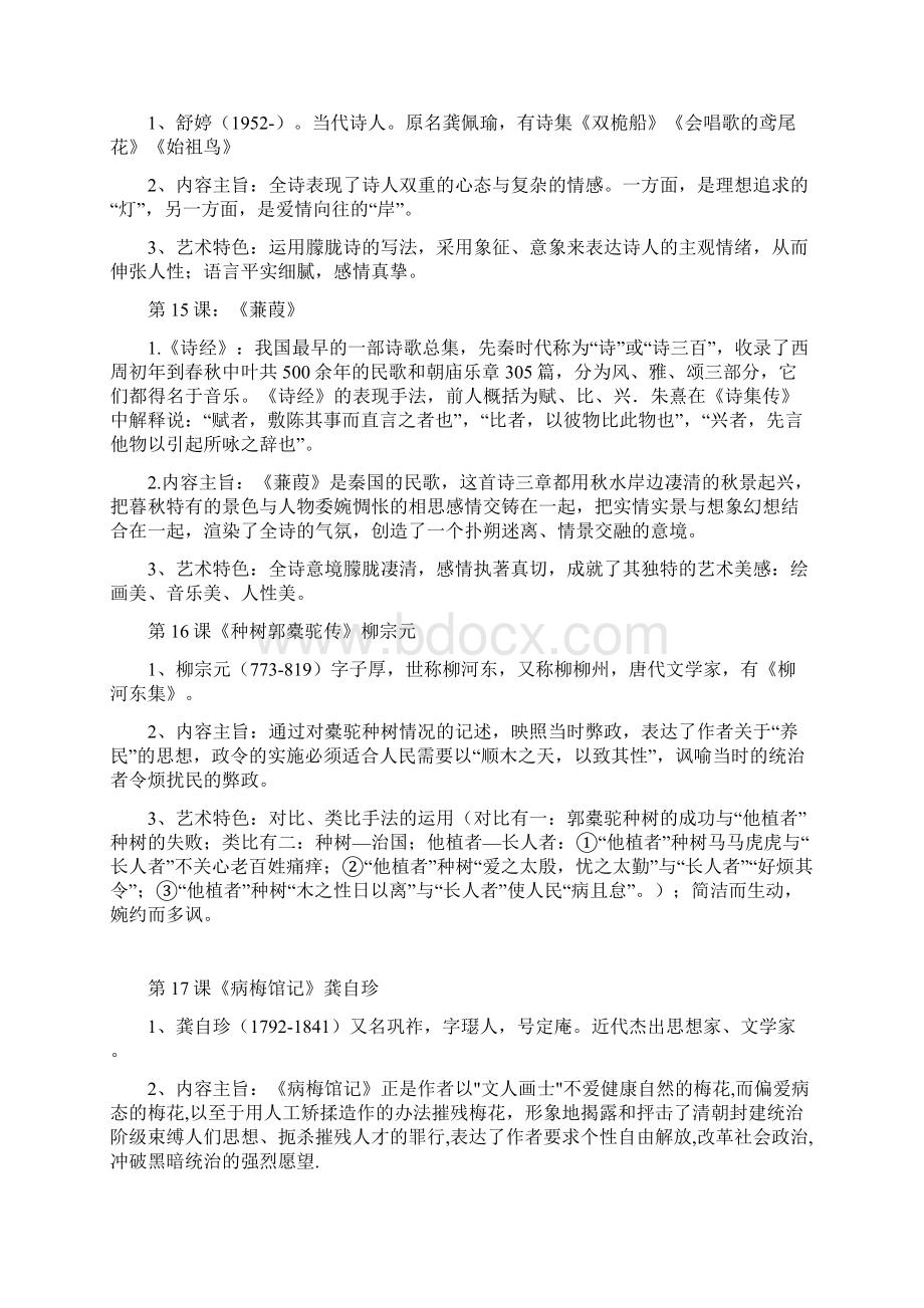 高中语文16册课文解析Word下载.docx_第3页