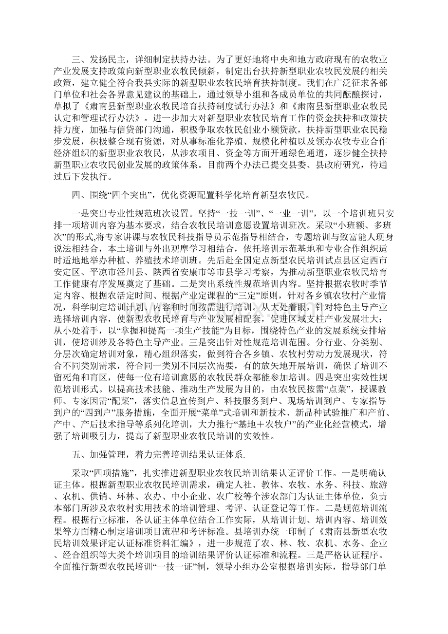 关于申报省级新型职业农民培育试点县的报告定.docx_第2页