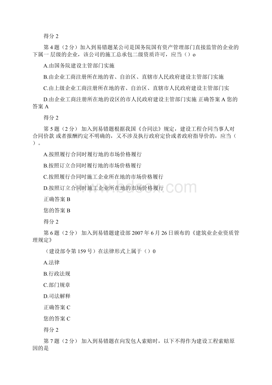 造价工程师继续教育考试试题含答案doc.docx_第2页