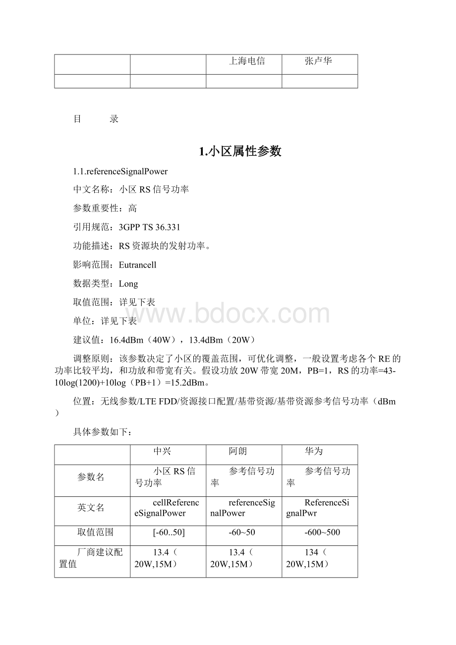 LTE基站重要无线参数设置参数位置中兴Word文档格式.docx_第2页