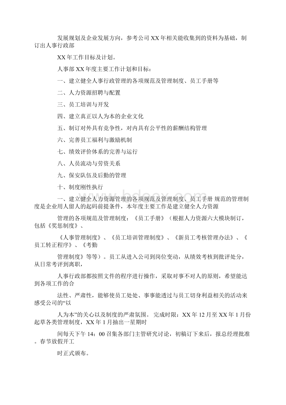 行政工作计划书范文.docx_第3页