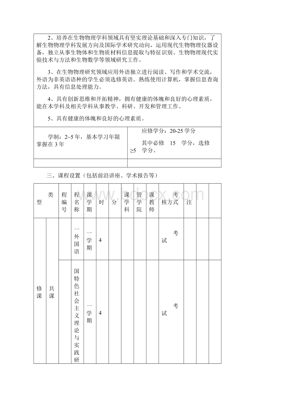 东北林业大学.docx_第3页