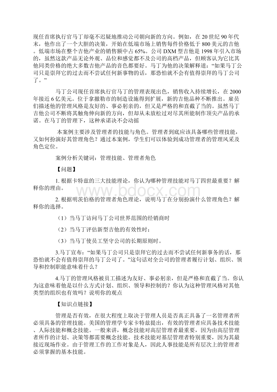 管理学案例分析超全有答案Word文档下载推荐.docx_第2页