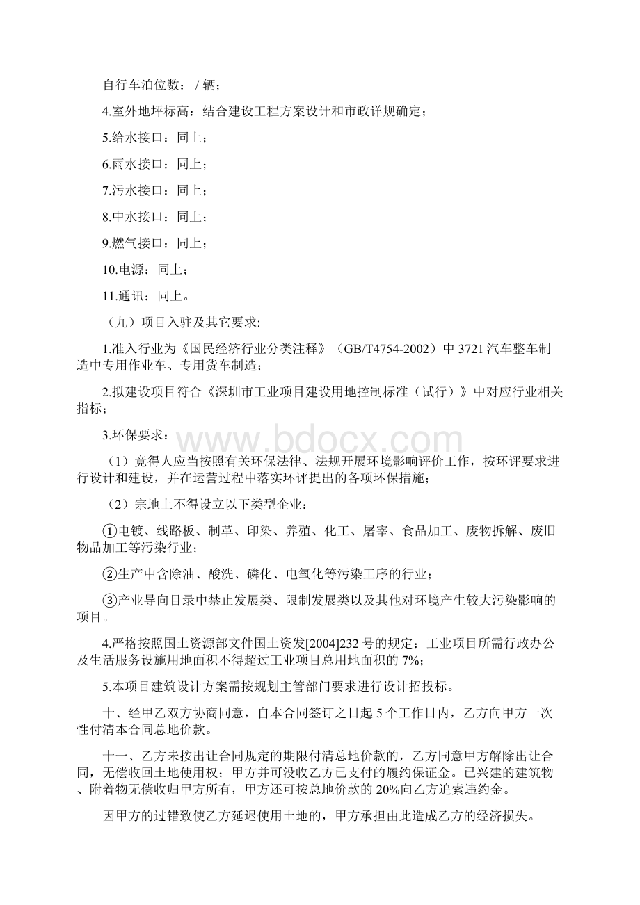 深地合字5629号Word格式.docx_第3页