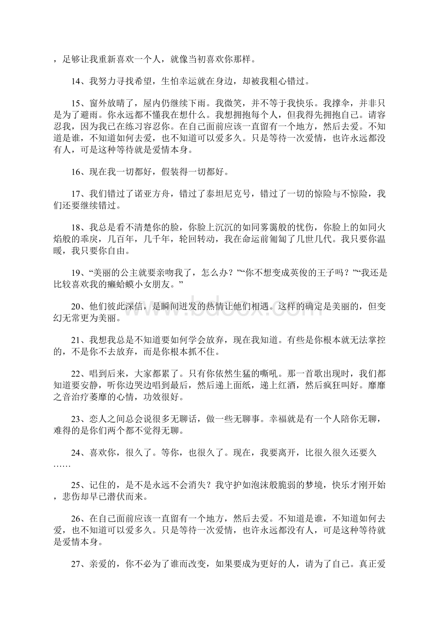 几米的爱情经典语录.docx_第2页