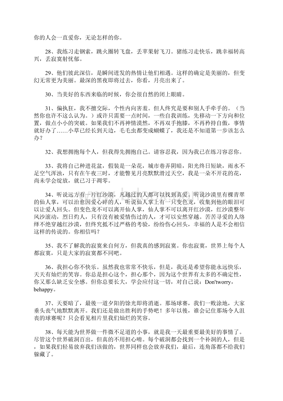 几米的爱情经典语录Word文档下载推荐.docx_第3页