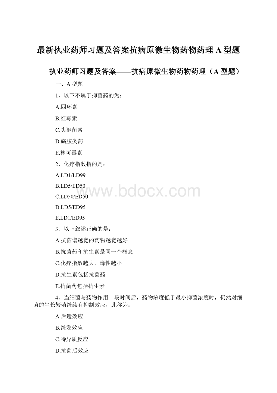 最新执业药师习题及答案抗病原微生物药物药理A型题.docx_第1页