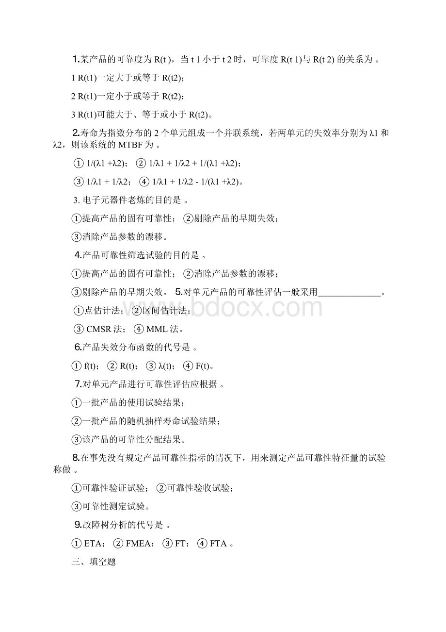 25 可靠性精彩试题Word格式.docx_第2页