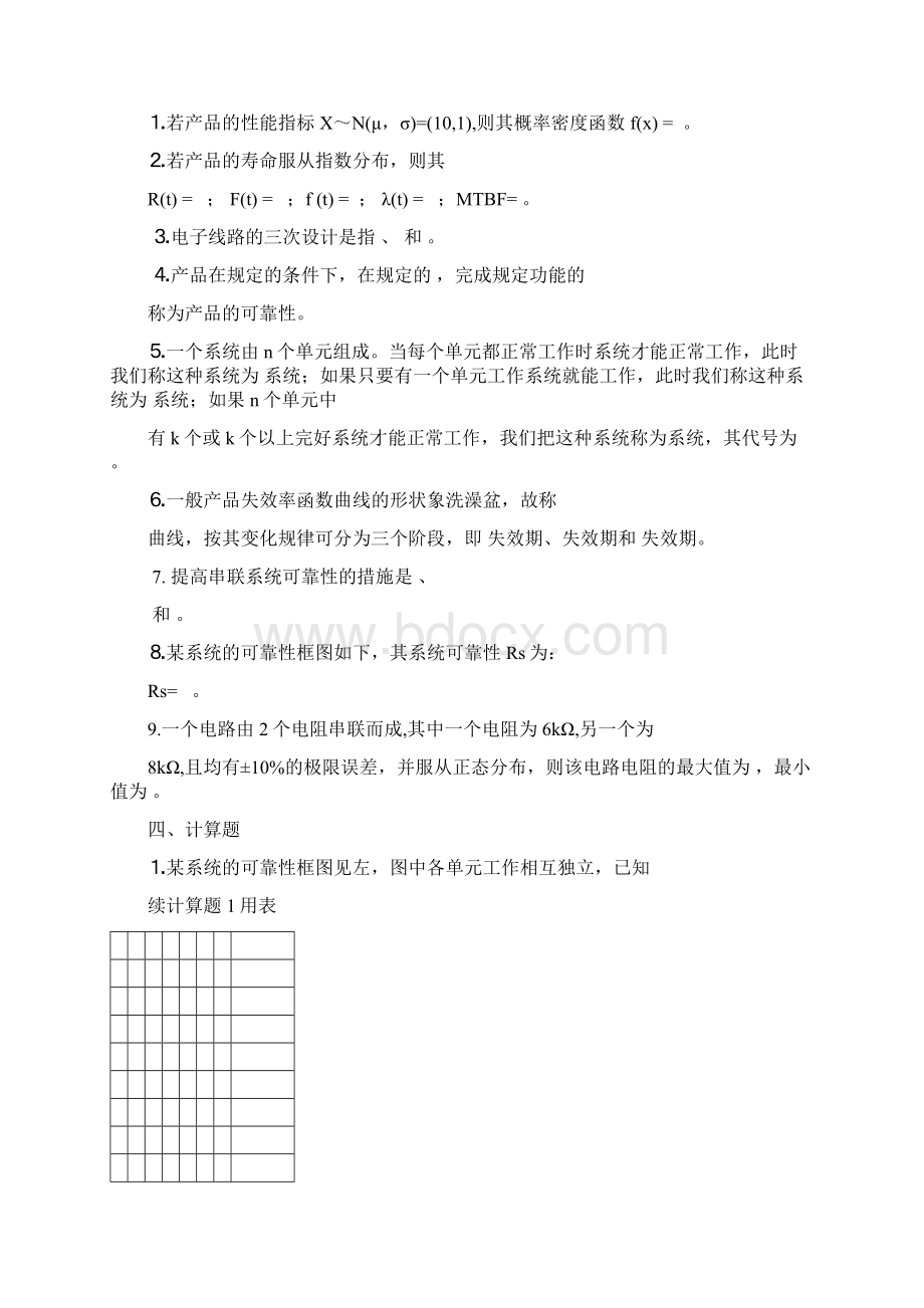 25 可靠性精彩试题Word格式.docx_第3页