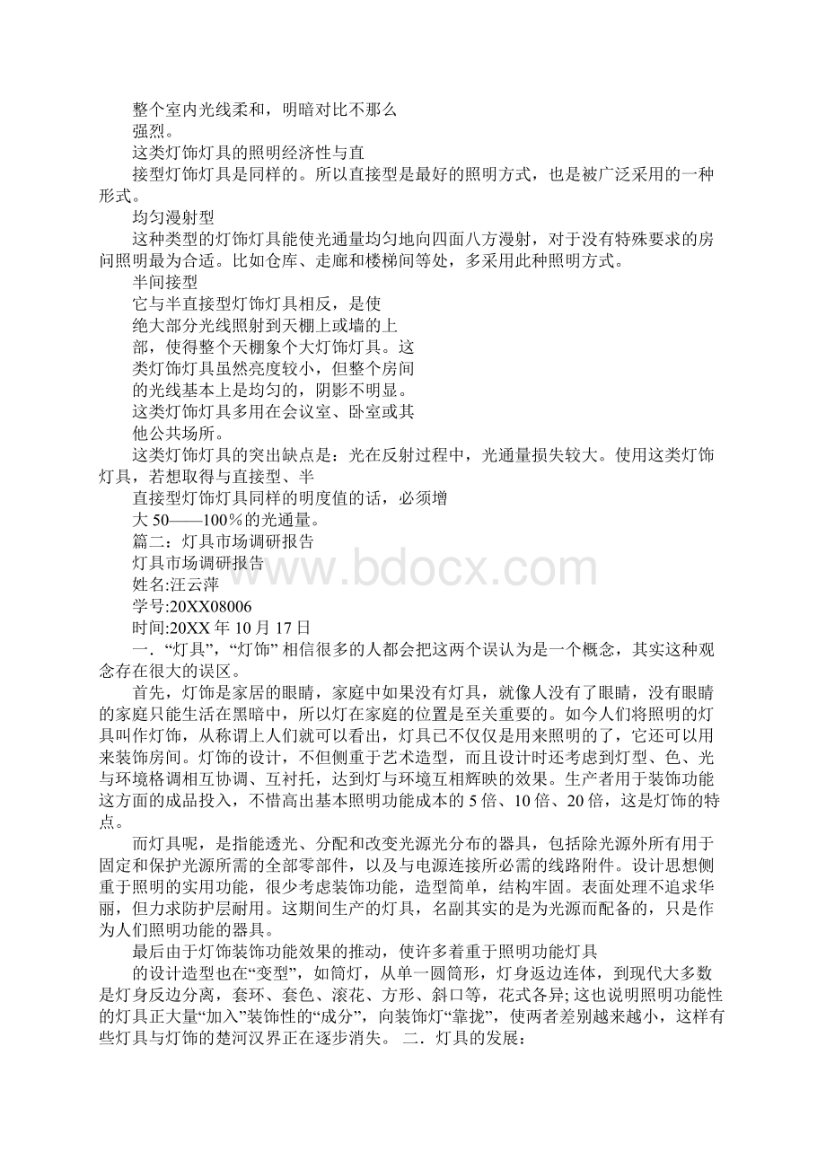 灯具调研报告ppt模板文档格式.docx_第2页