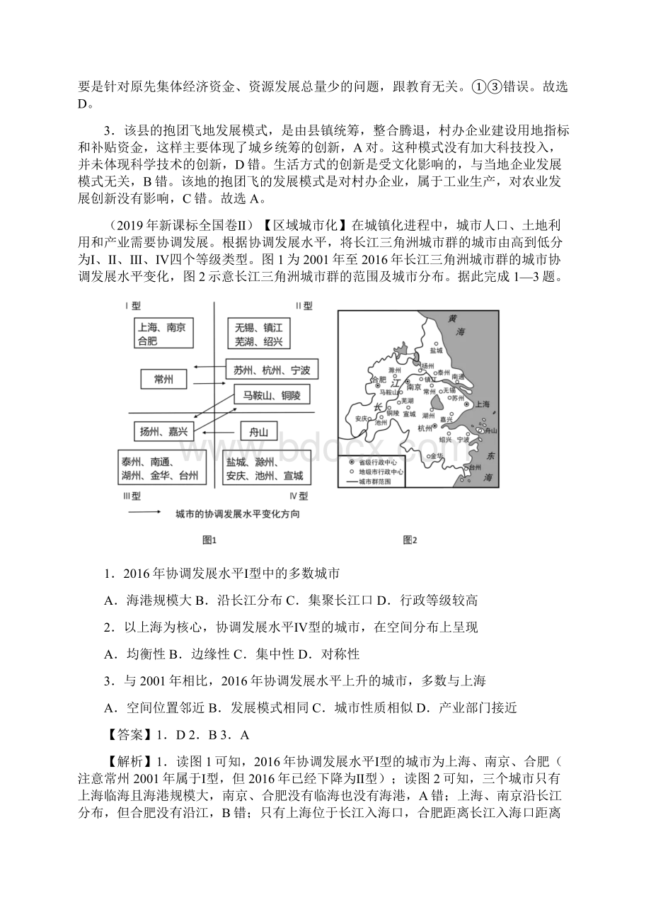 高考地理真题分类解析区域可持续发展地理信息技术Word文件下载.docx_第2页