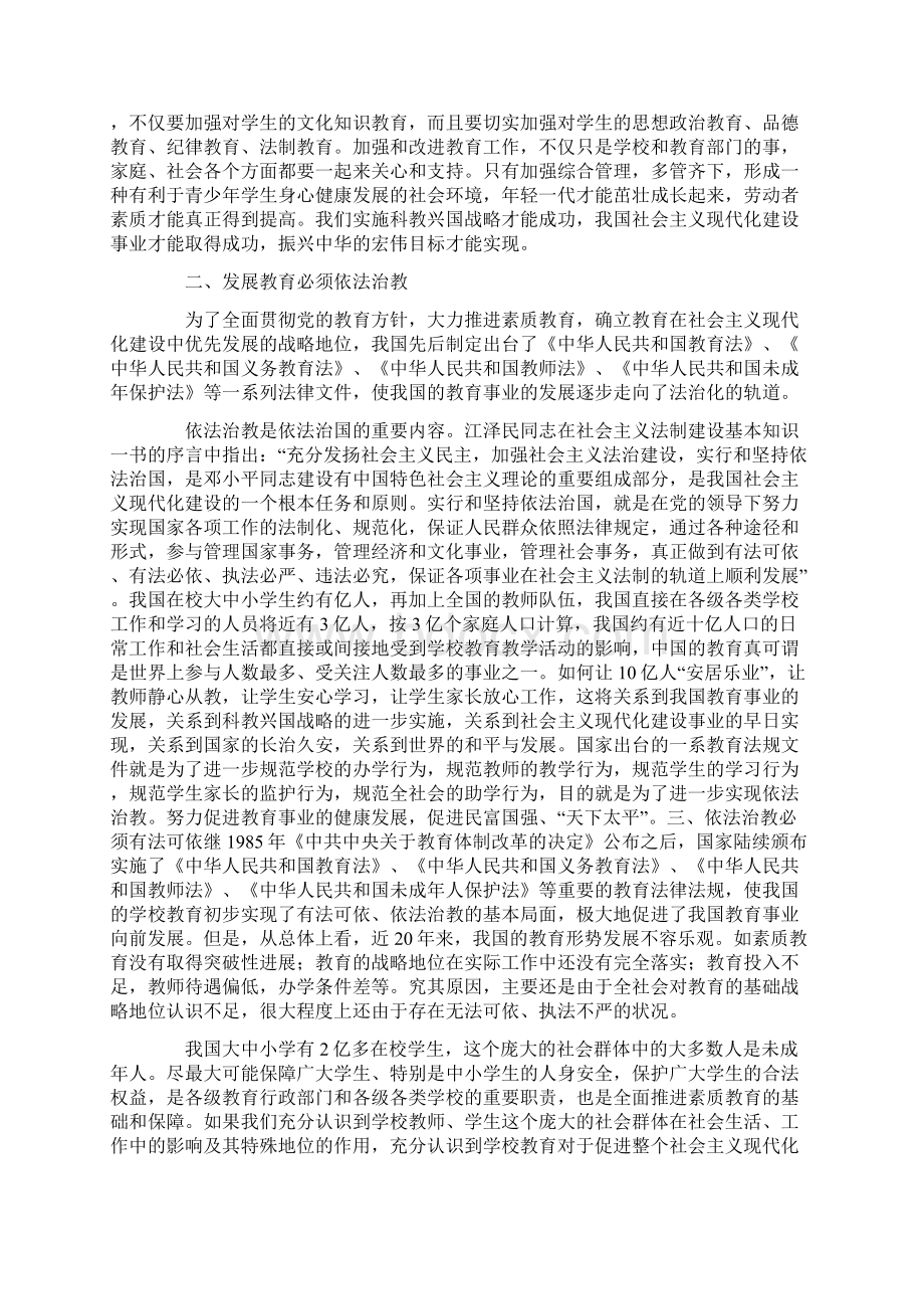 依法治教有关法律问题探讨论文Word格式.docx_第2页