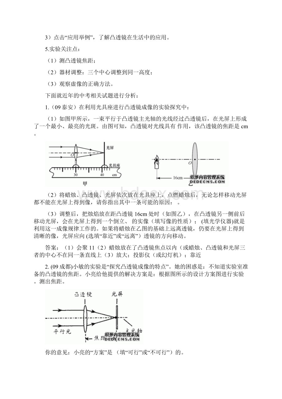 中考重点实验一 探究凹透镜成像的规律.docx_第2页