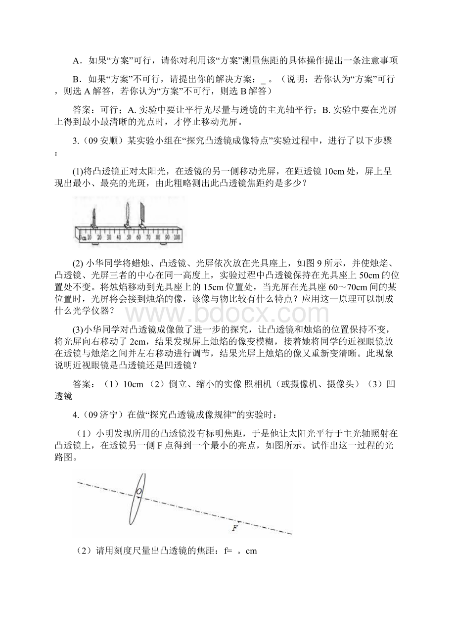 中考重点实验一 探究凹透镜成像的规律.docx_第3页