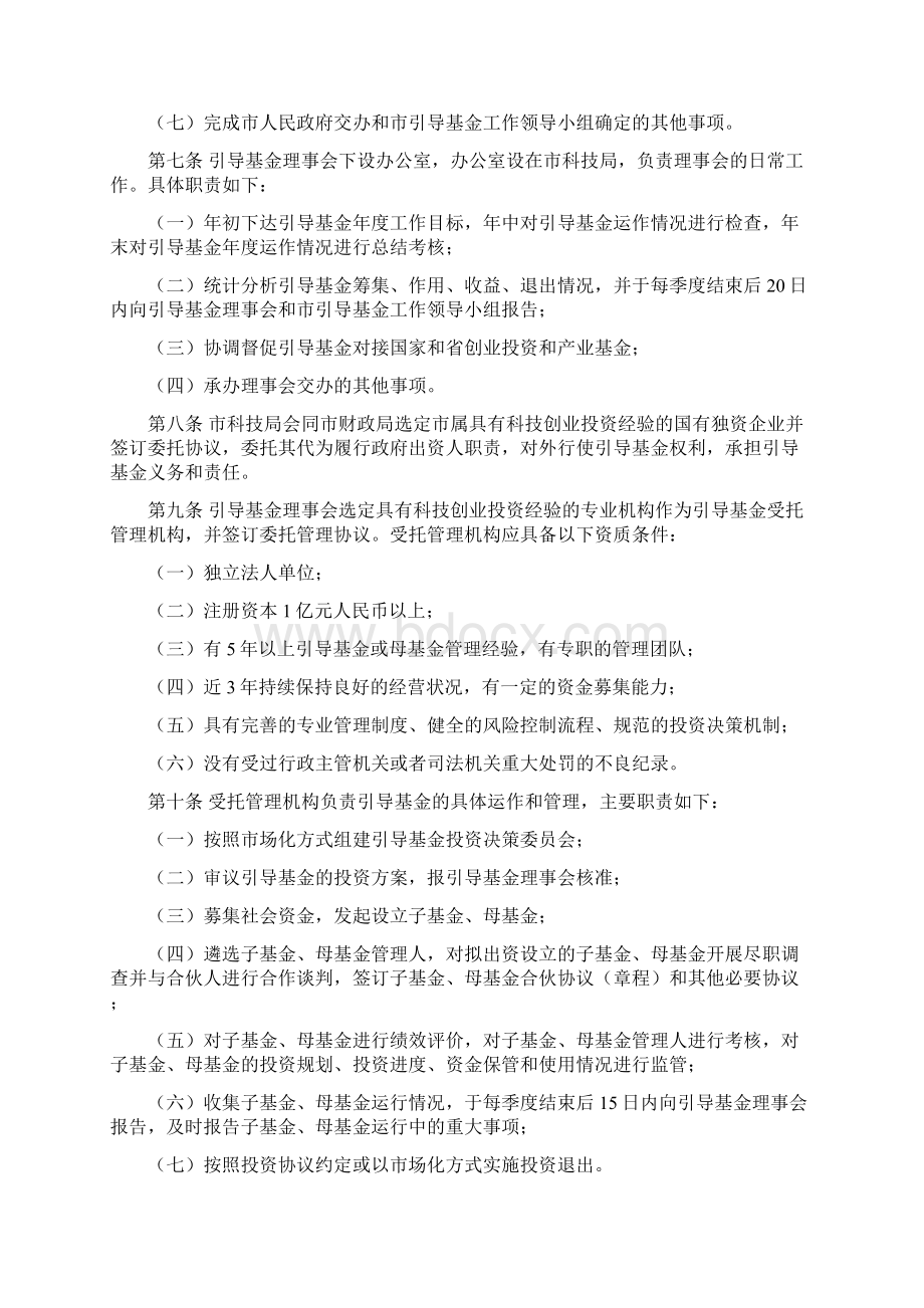 武汉市科技创业投资引导基金实施细则0911Word格式文档下载.docx_第2页