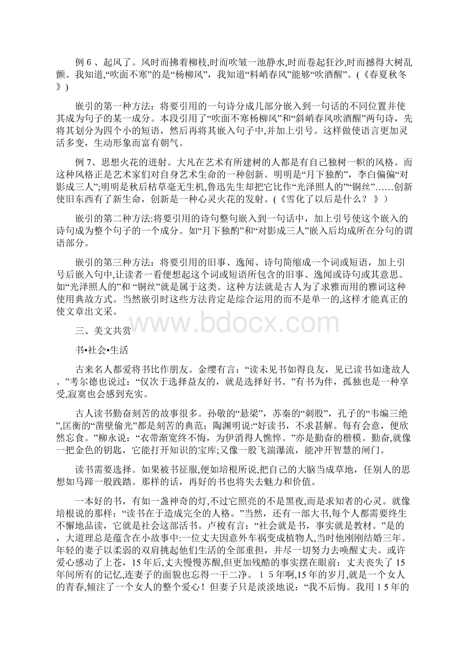 高三语文议论文作文素材总库Word文档下载推荐.docx_第3页