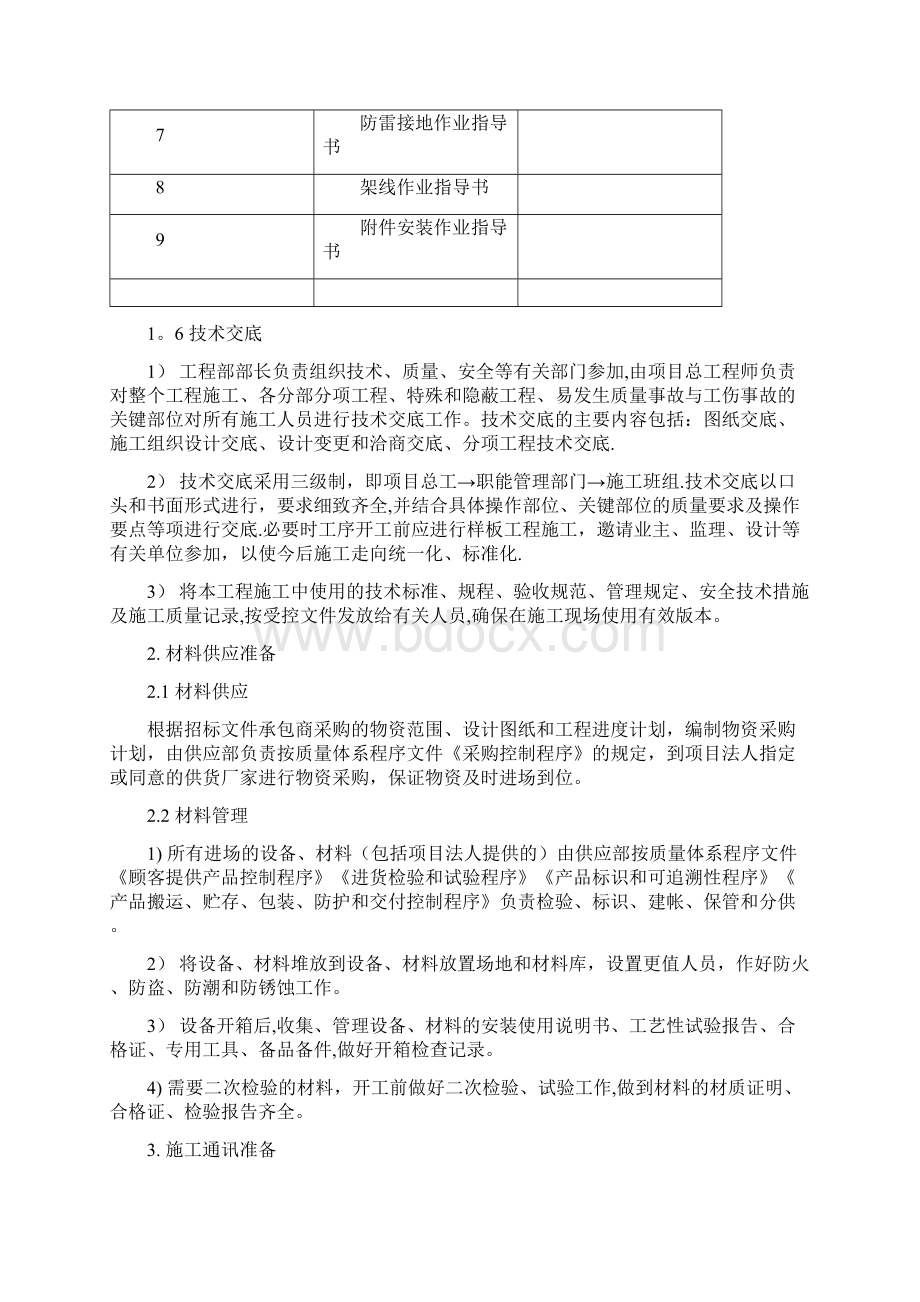 35KV输电线路施工方案全套资料.docx_第3页