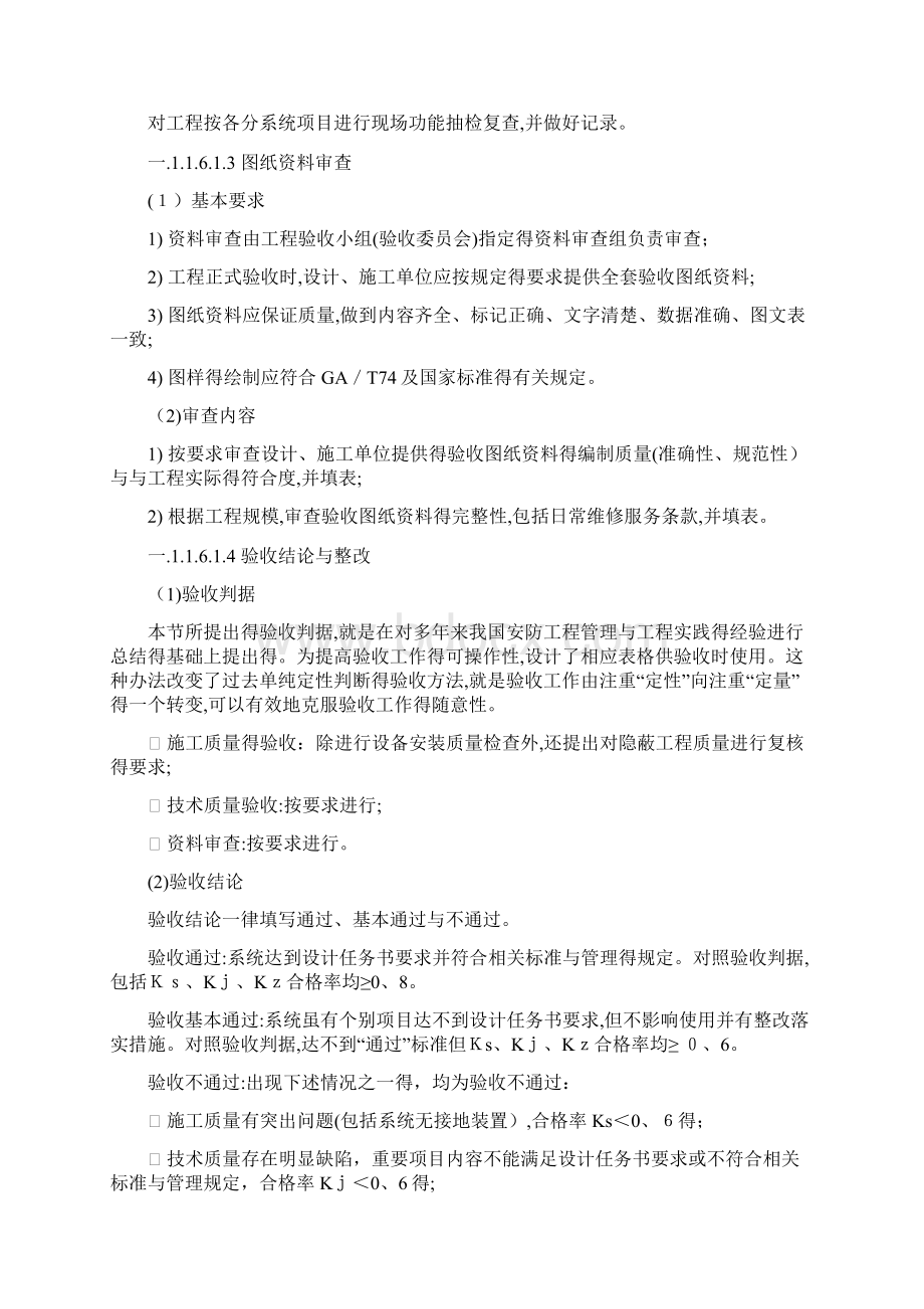 工程验收方案Word文档格式.docx_第3页