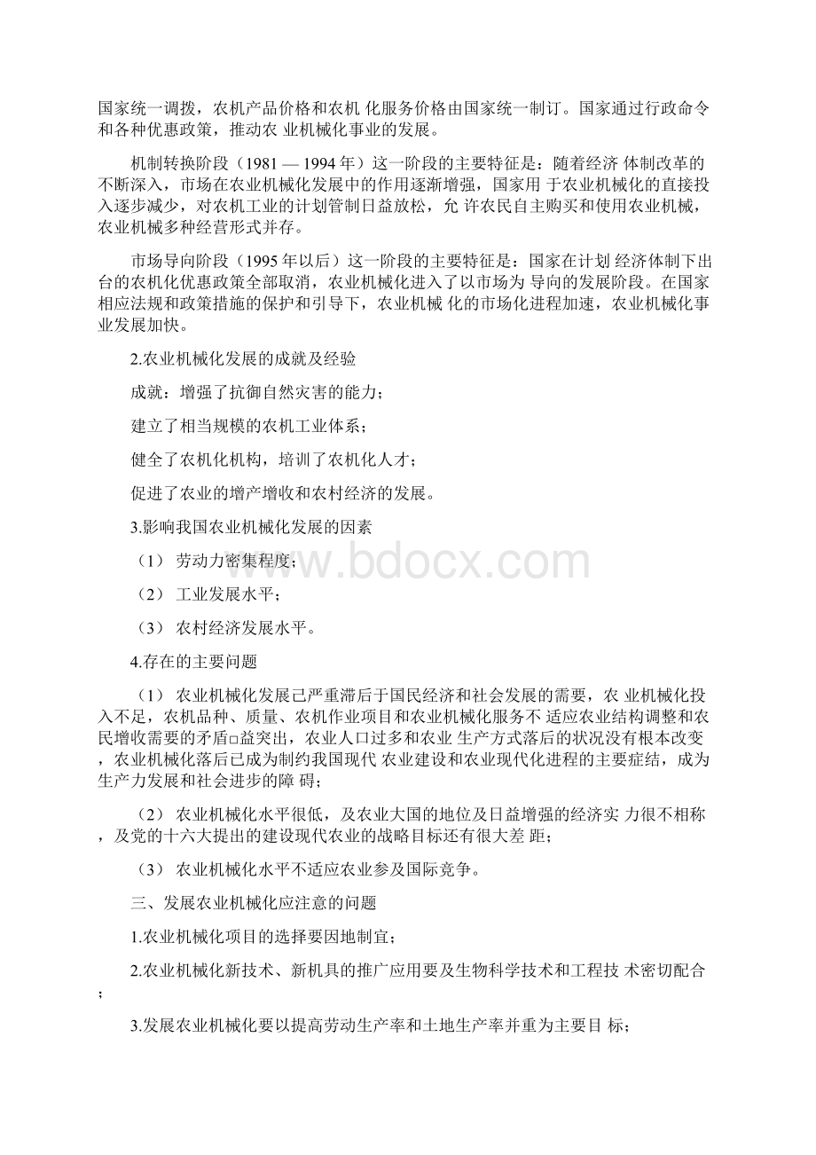 农业机械化管理学课本.docx_第3页